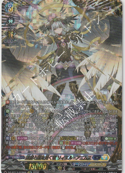 DZ/BT13/FFR06FFR 決意と罪を抱く者 リィエル゠アニムス 【店頭買取品】