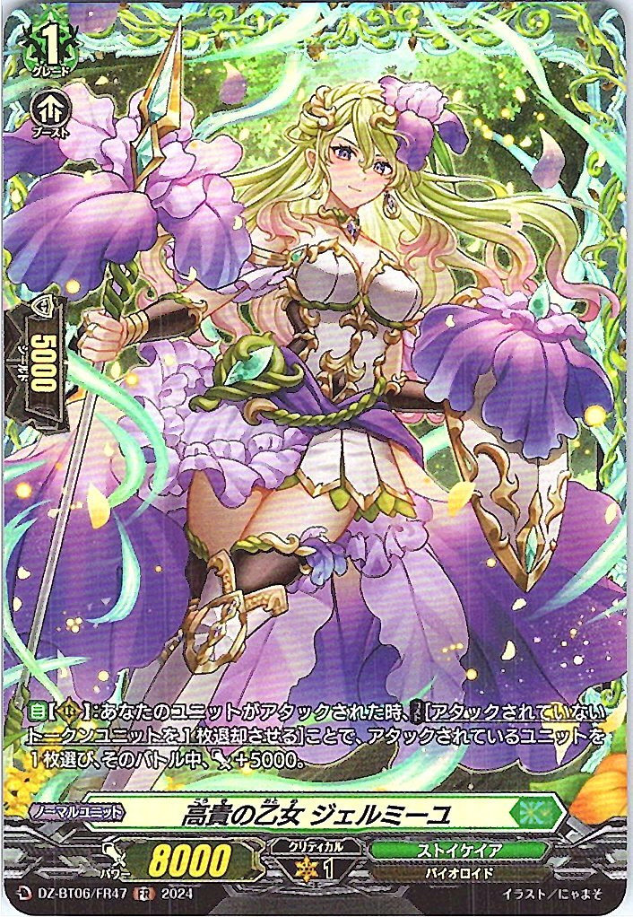 DZ/BT06/FR47FR Noble Maiden, Jermile