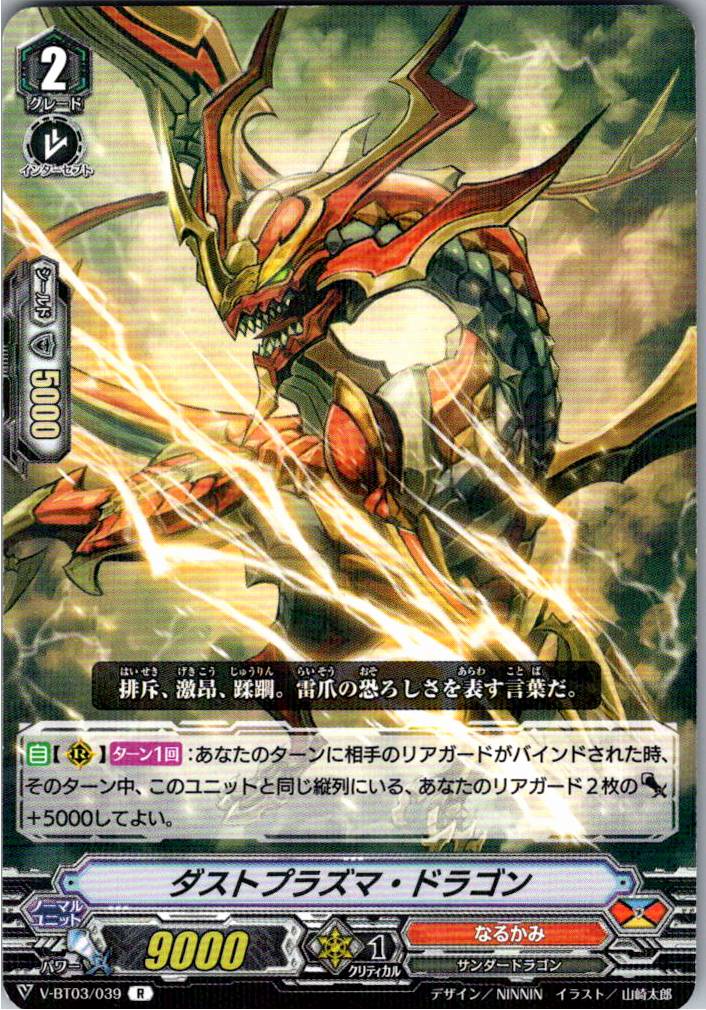 V/BT03/039R Dust Plasma Dragon [Warehouse Stock]
