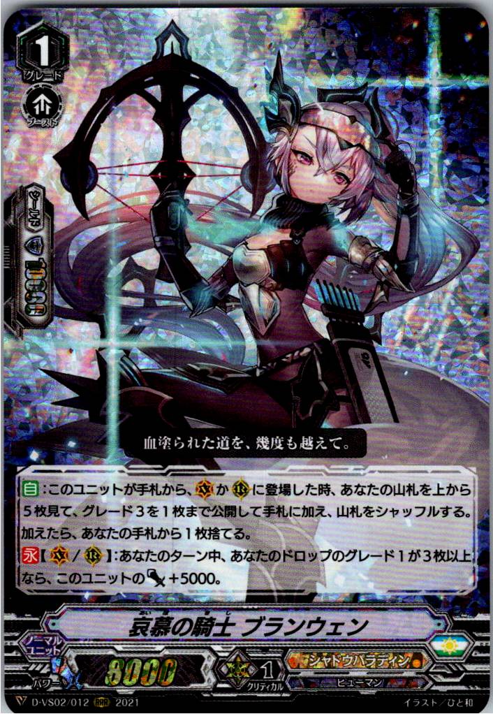 D/VS02/012RRR Knight of Lamentation, Branwen [Warehouse Stock]