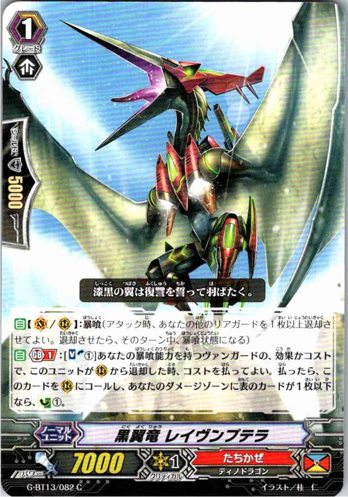 G/BT13/082C 黒翼竜 レイヴンプテラ 【別拠点在庫品B】