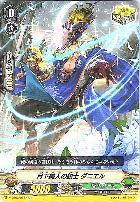 V/EB03/063C 月下美人の銃士 ダニエル 【別拠点在庫品B】