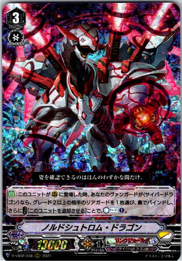 D/VS02/048RRR NordSchtrom Dragon [Warehouse Stock]