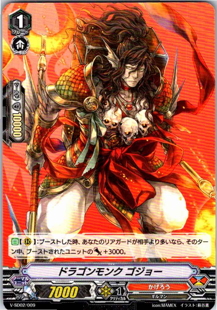 V/SD02/009SD ドラゴンモンク ゴジョー 【別拠点在庫品B】