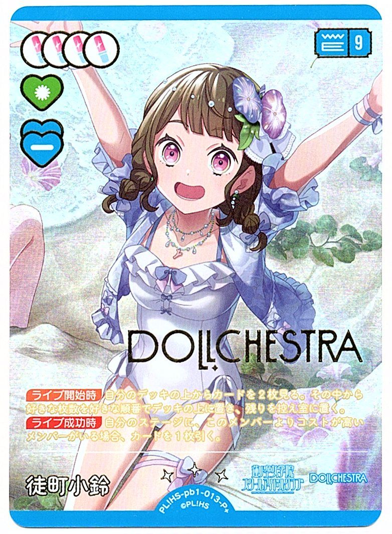 PL!HS-pb1-013-P+ Komoto Kosuzu
