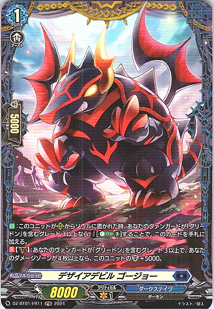 DZ/BT01/FR11FR デザイアデビル ゴージョー 【別拠点在庫品B】