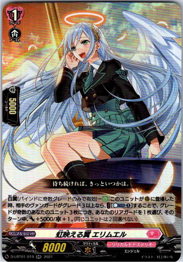 D/LBT01/019RR Iris-Shining Wings, Elimuel [Alternate Stock B]