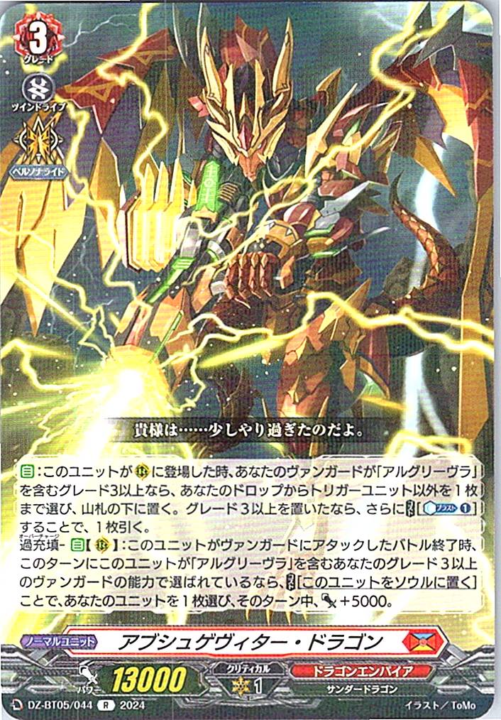 DZ/BT05/044R アブシュゲヴィター・ドラゴン 【別拠点在庫品B】