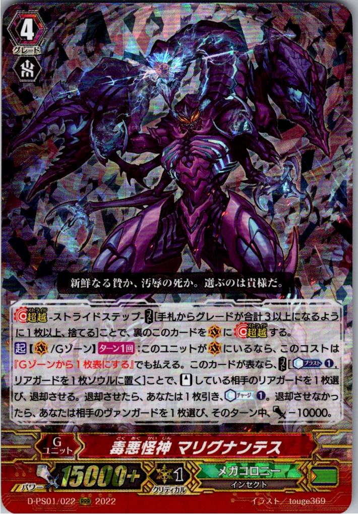 D/PS01/022RRR Malignantes, Corrupt Deity [Warehouse Stock]