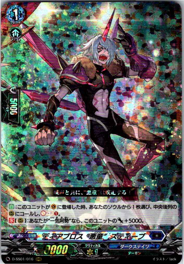 D/SS01/016RRR ディアブロス“悪童”スティーブ 【別拠点在庫品B】