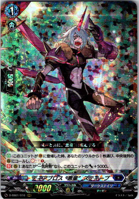 D/SS01/016RRR ディアブロス“悪童”スティーブ 【別拠点在庫品B】