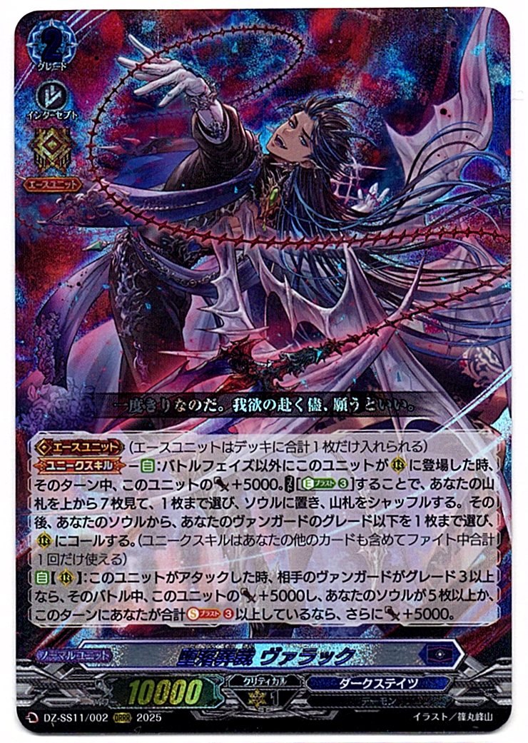 DZ/SS11/002ORRR Corrupted Judgment, Valak