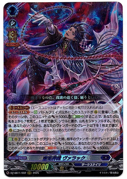 DZ/SS11/002ORRR 堕落葬裁 ヴァラック 【店頭買取品】