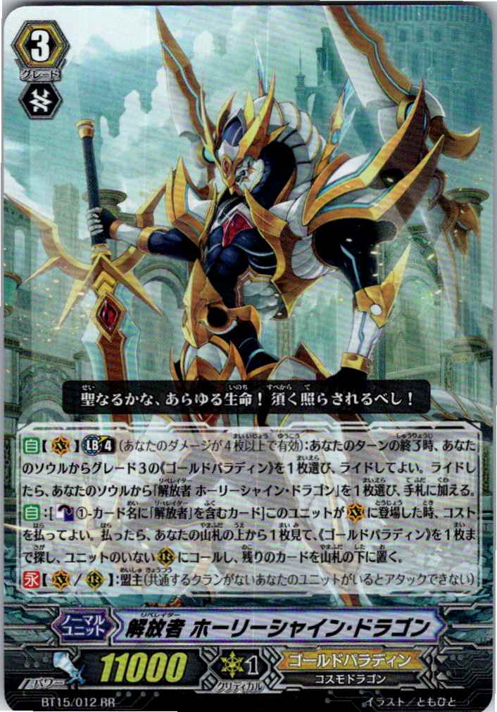 BT15/012RR Liberator, Holy Shine Dragon [Alternate Location Stock B]