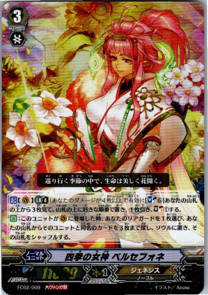FC02/009DVS Seasons Goddess Persephone (Great Vanguard Festival Icon) [Warehouse Stock]