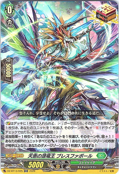 DZ/BT13/025ORR 天恵の源竜王 ブレスファボール