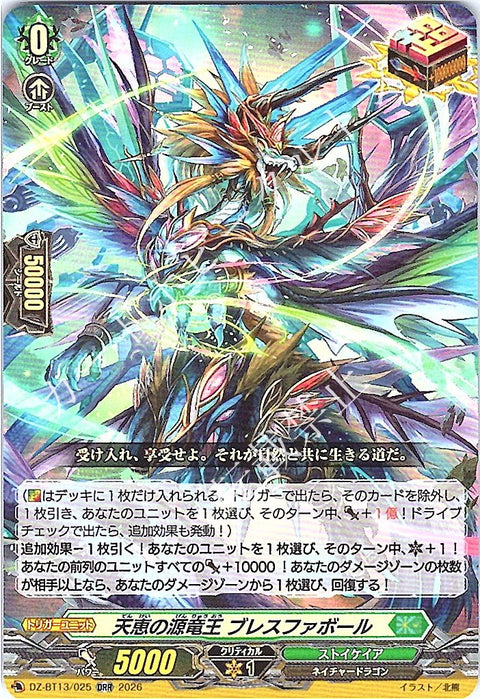 DZ/BT13/025ORR 天恵の源竜王 ブレスファボール 【店頭買取品】
