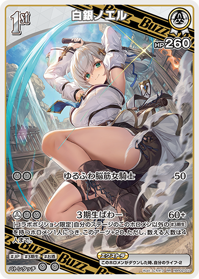 HBP02/017RR 白銀ノエル【店頭買取品】