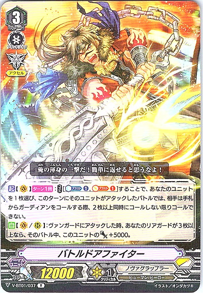 V/BT01/037R バトルドアファイター 【別拠点在庫品B】