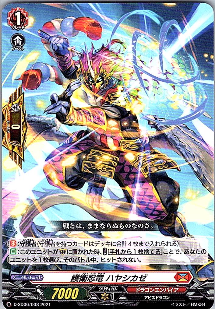 D/SD06/008SD 護衛忍竜 ハヤシカゼ 【別拠点在庫品B】