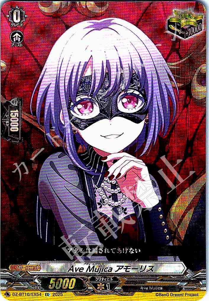 DZ/BT10/EX54 Ave Mujica Amoris [Store Purchase Item]