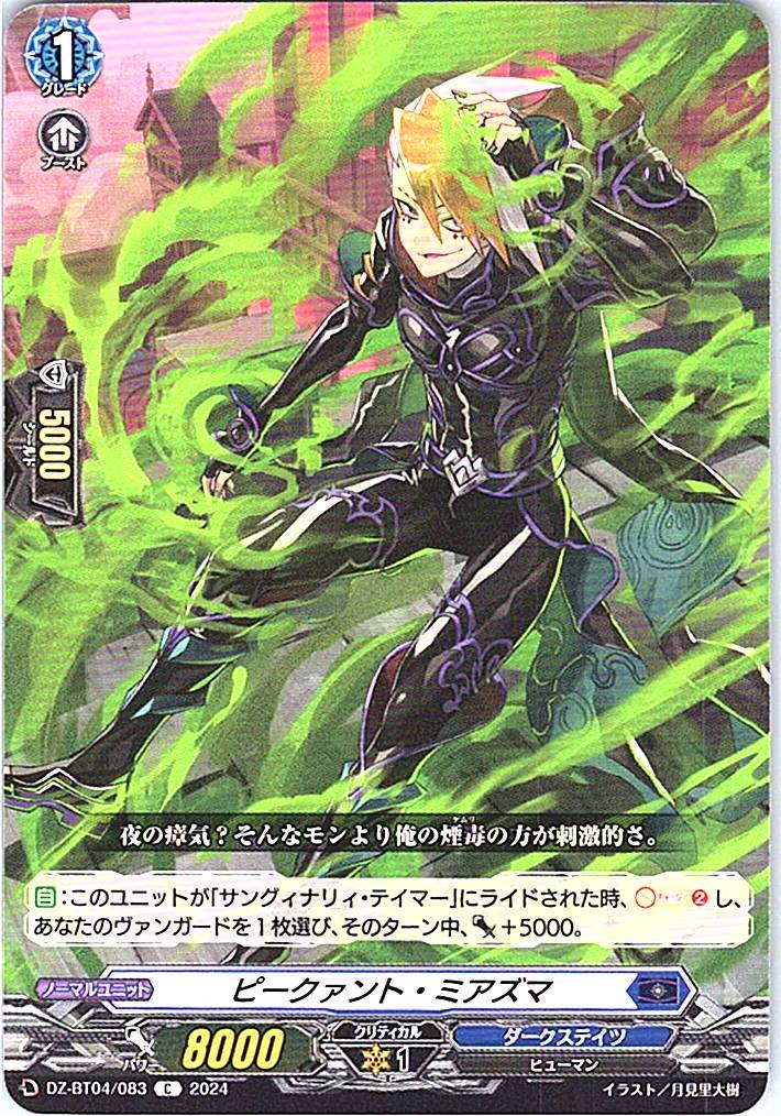 DZ/BT04/083C ピークァント・ミアズマ