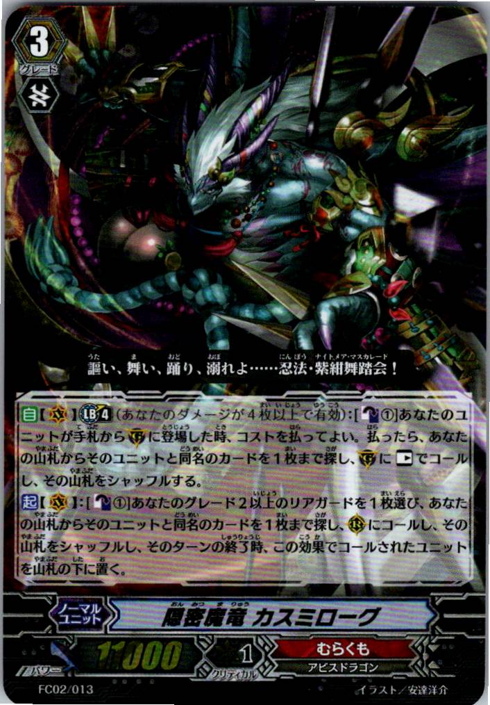 FC02/013 Stealth Fiend Dragon, Kasumi Rogue [Warehouse Stock]