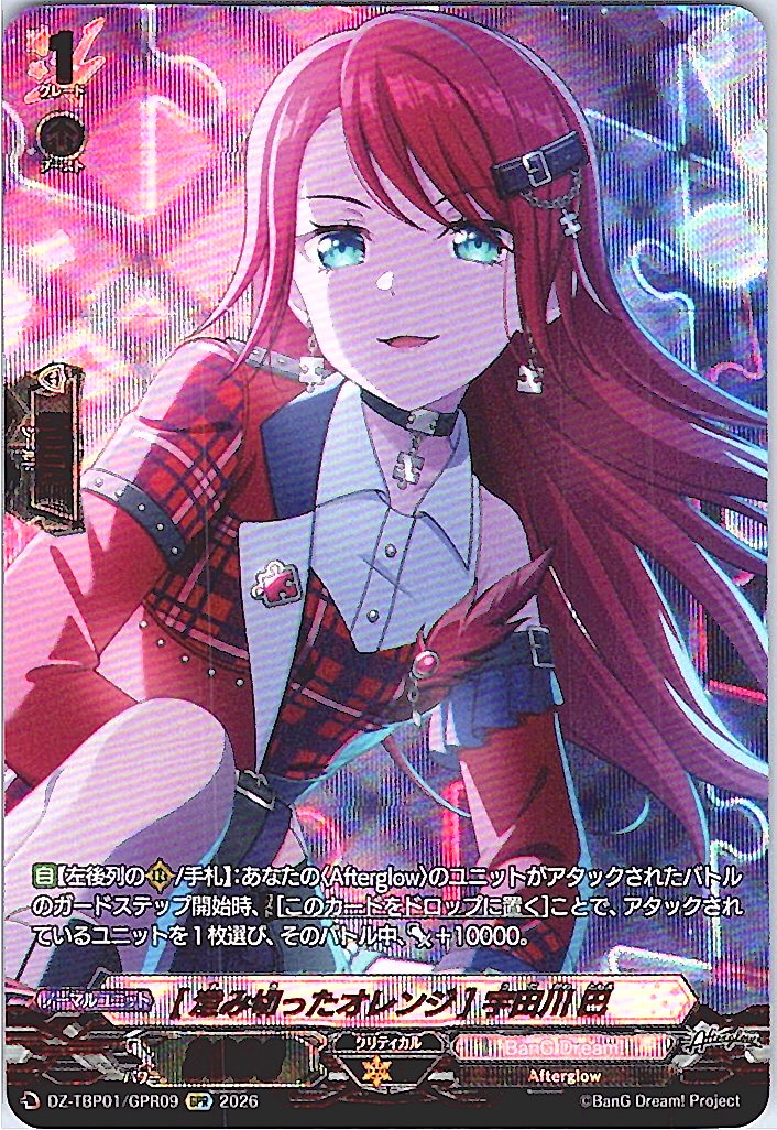 DZ/TBP01/GPR09GPR [Crystal Clear Orange] Udagawa Tomoe