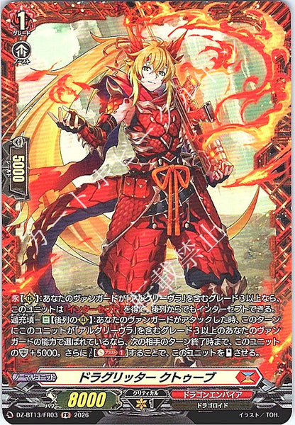 DZ/BT13/FR03FR ドラグリッター クトゥーブ