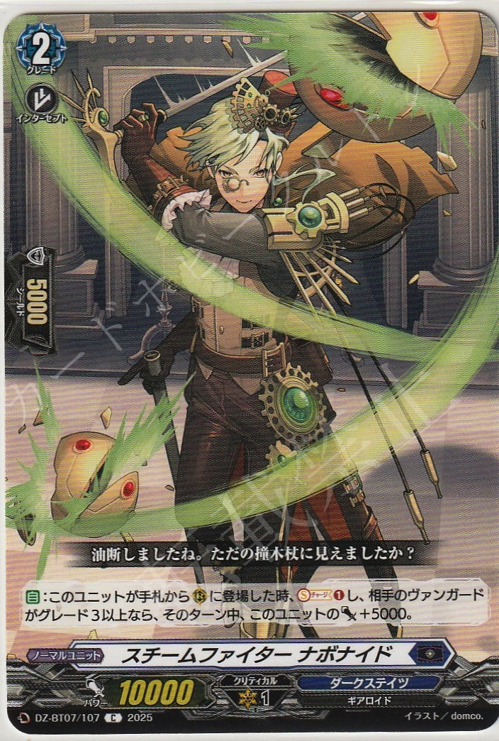DZ/BT07/107C Steam Fighter, Nabonid