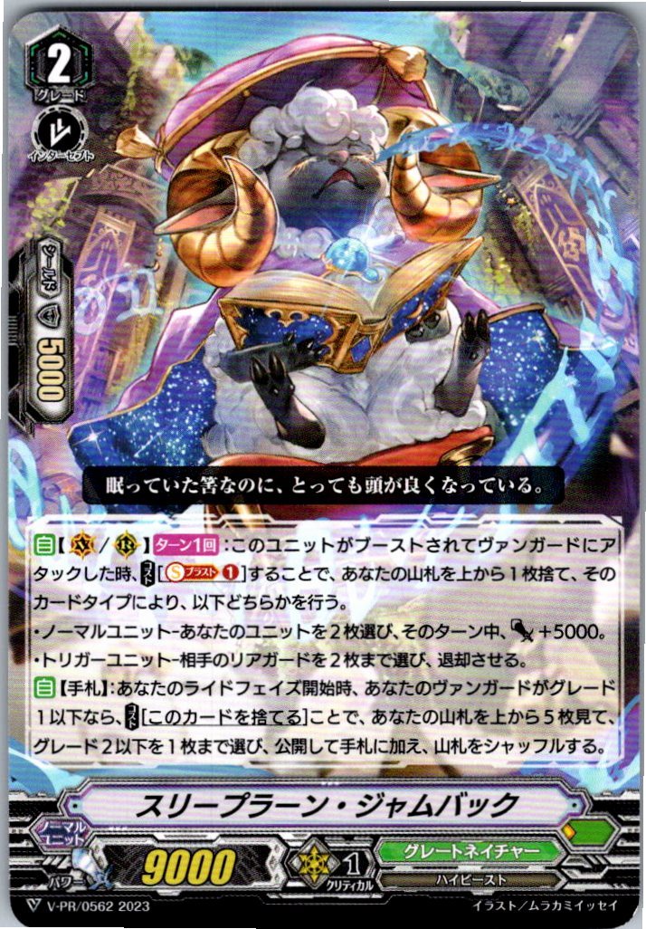 V/PR/0562 Sleeprahn Jumbuck [Warehouse stock]