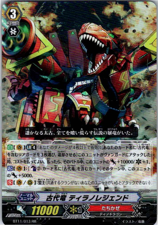 BT11/013RR 古代竜 ティラノレジェンド 【別拠点在庫品B】