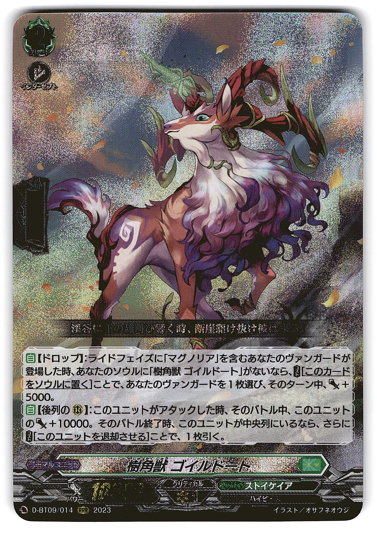 D/BT09/014RRR Treant Beast, Goildote [In-store purchase item]