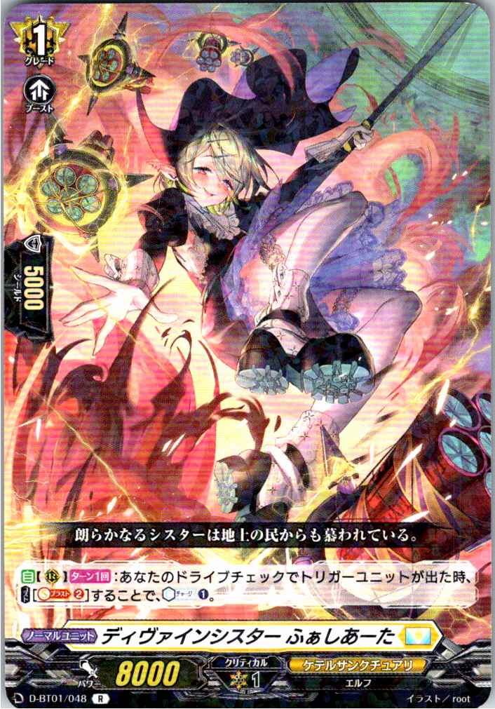 D/BT01/048R Divine Sister, Fashiata [Alternate Location Stock B]