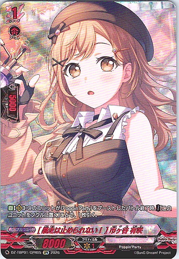 DZ/TBP01/GPR05GPR [Rampaging is Unstoppable!] Ichigaya Arisa