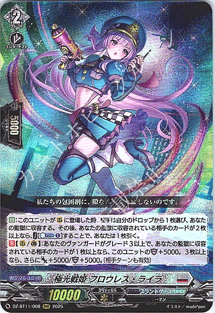 DZ/BT11/008RRR Aurora Battle Princess, Flawless Lyra [In-store purchase item]