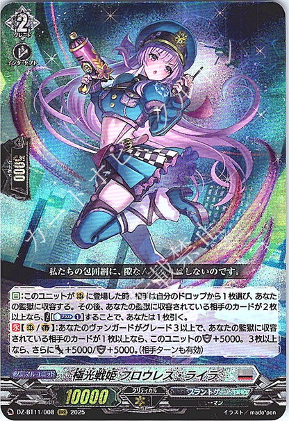 DZ/BT11/008RRR 極光戦姫 フロウレス・ライラ 【店頭買取品】