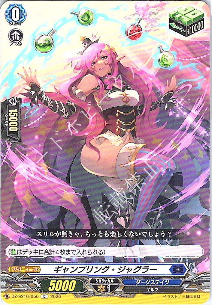 DZ/SS16/056C ギャンブリング・ジャグラー