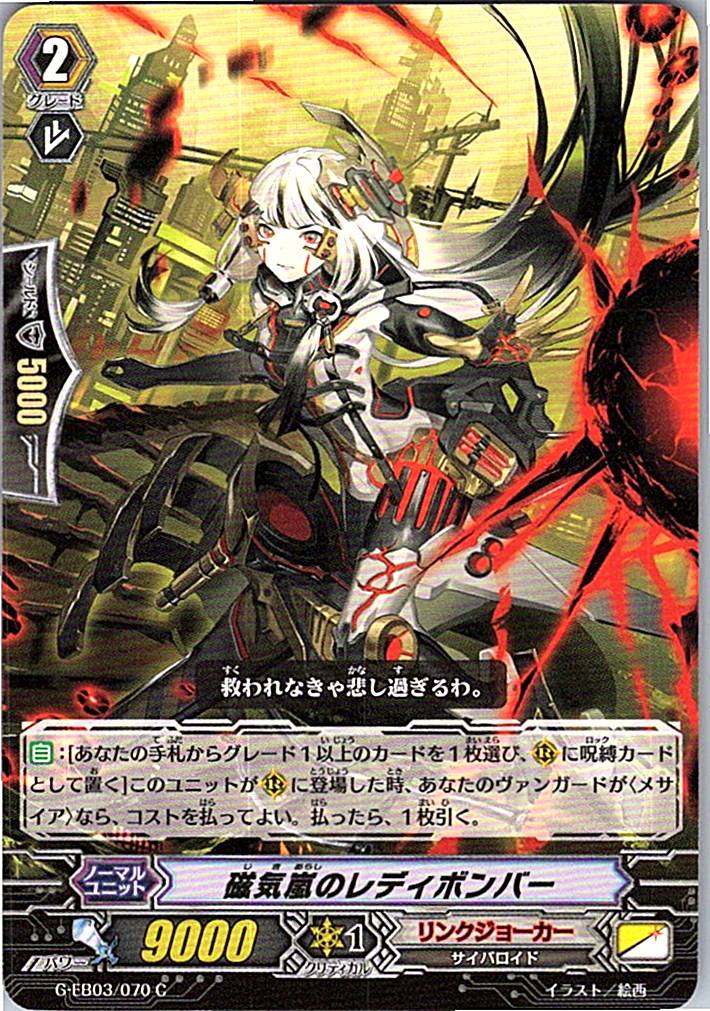 G/EB03/070C Lady Bomber of the Magnetic Storm [Alternate Location Stock B]