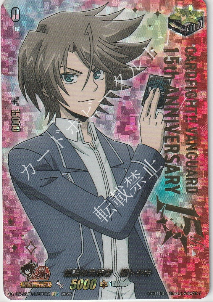 DZ/SS16/LGTR02LGTR Legendary Guide, Toshiki Kai