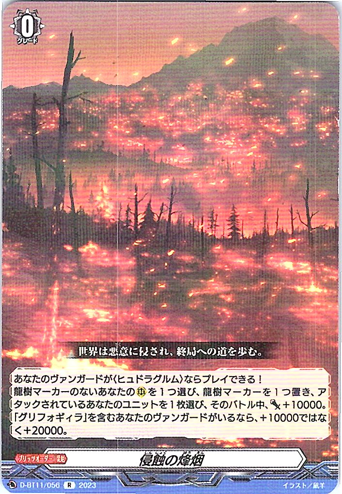 D/BT11/056R Beacon of Erosion