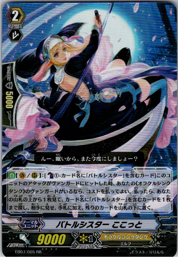 EB07/005RR Battle Sister, Cocotto [Warehouse Stock]