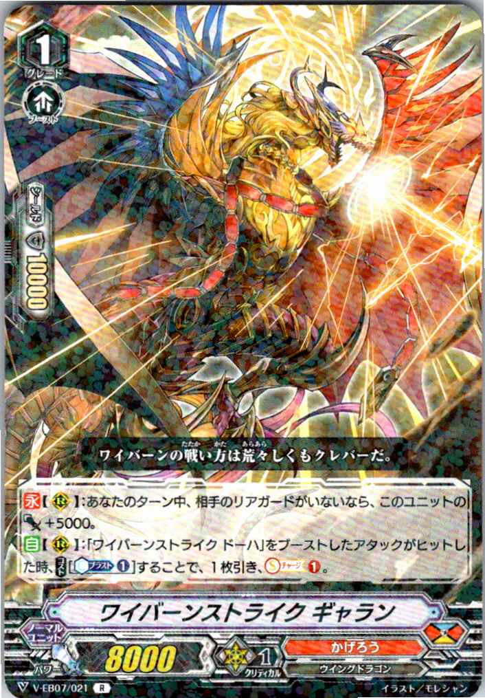 V/EB07/021R ワイバーンストライク ギャラン 【別拠点在庫品B】