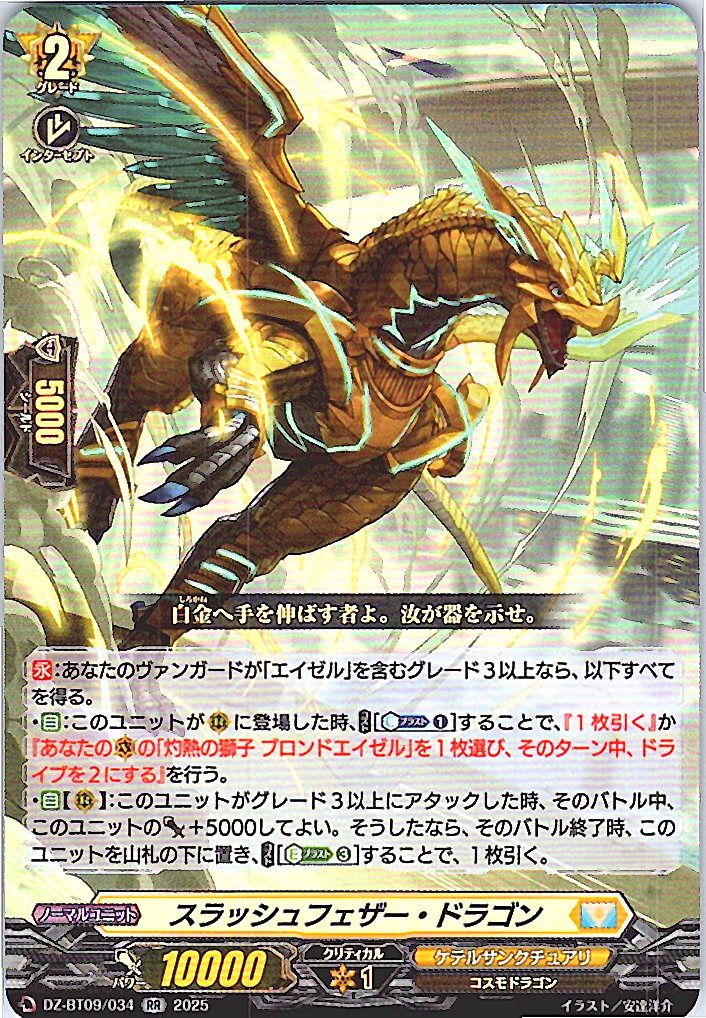 DZ/BT09/034RR Slashfeather Dragon