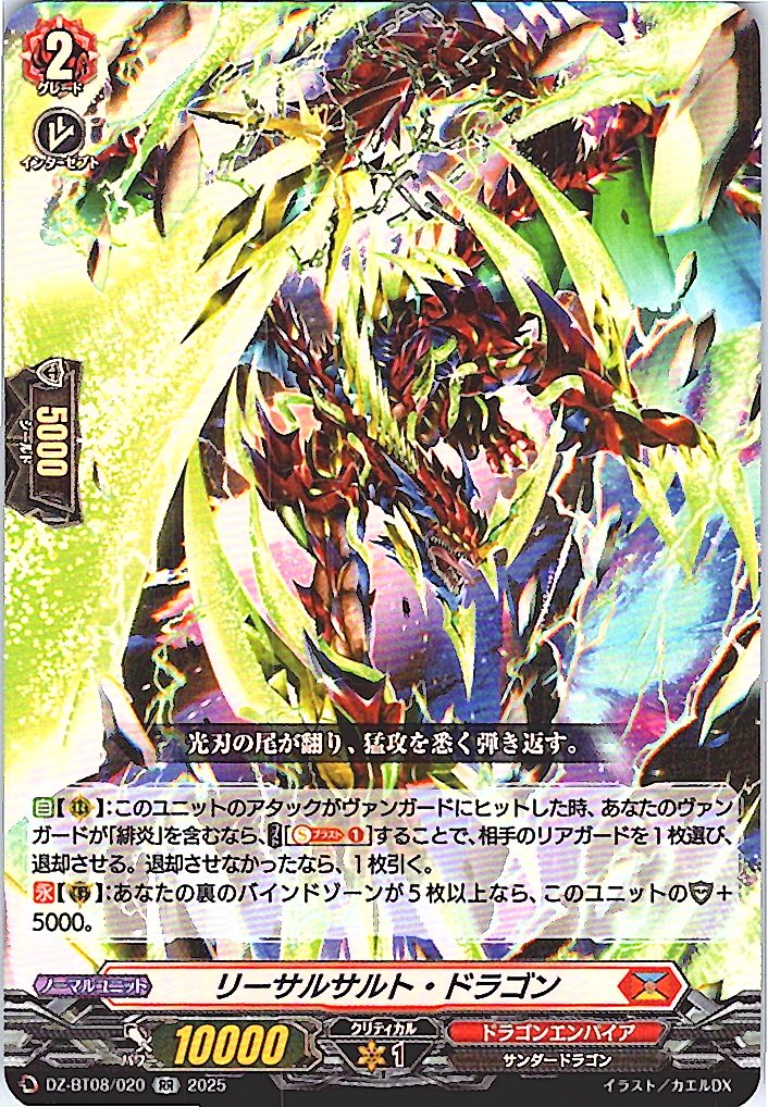 DZ/BT08/020RR Lethal Assault Dragon