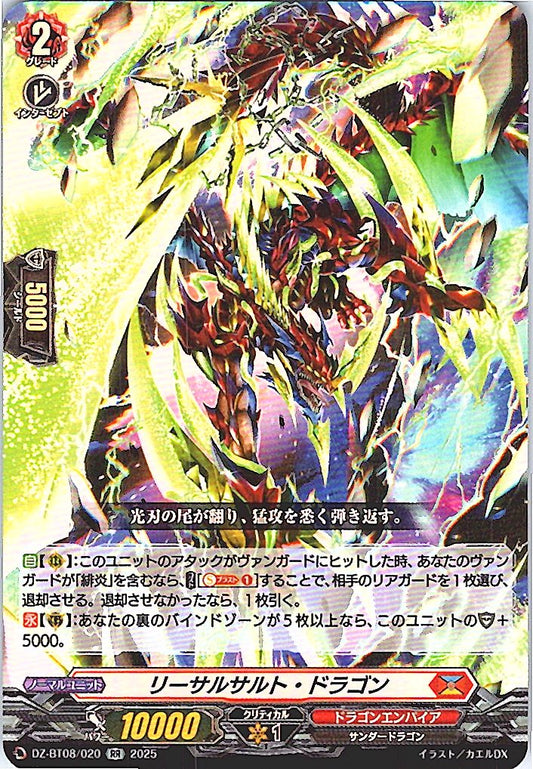 DZ/BT08/020RR リーサルサルト・ドラゴン