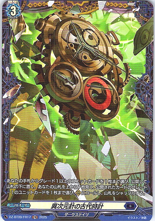 DZ/BT09/FR17FR 異次元針の古代時計