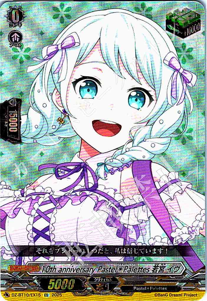 DZ/BT10/EX15 10th Anniversary Pastel＊Palettes Eve Wakamiya