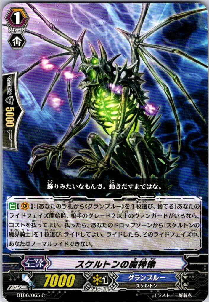 BT06/065C Skeleton Devil Statue [Separate Location Inventory B]
