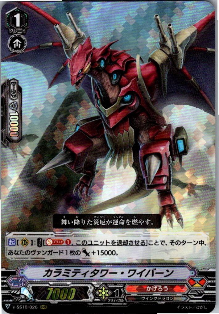 V/SS10/026RRR Calamity Tower, Wyvern [Warehouse Stock]